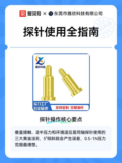 同轴探针使用指南 从原理到精密操作的核心要点