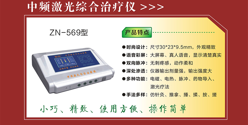 中医定向治疗仪与特色保健贴 郑州如医堂的居家理疗方案