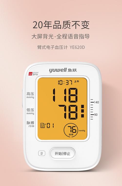 智能类型:其他智能医疗器械产品名称:臂式电子血压计选购热点:全自动